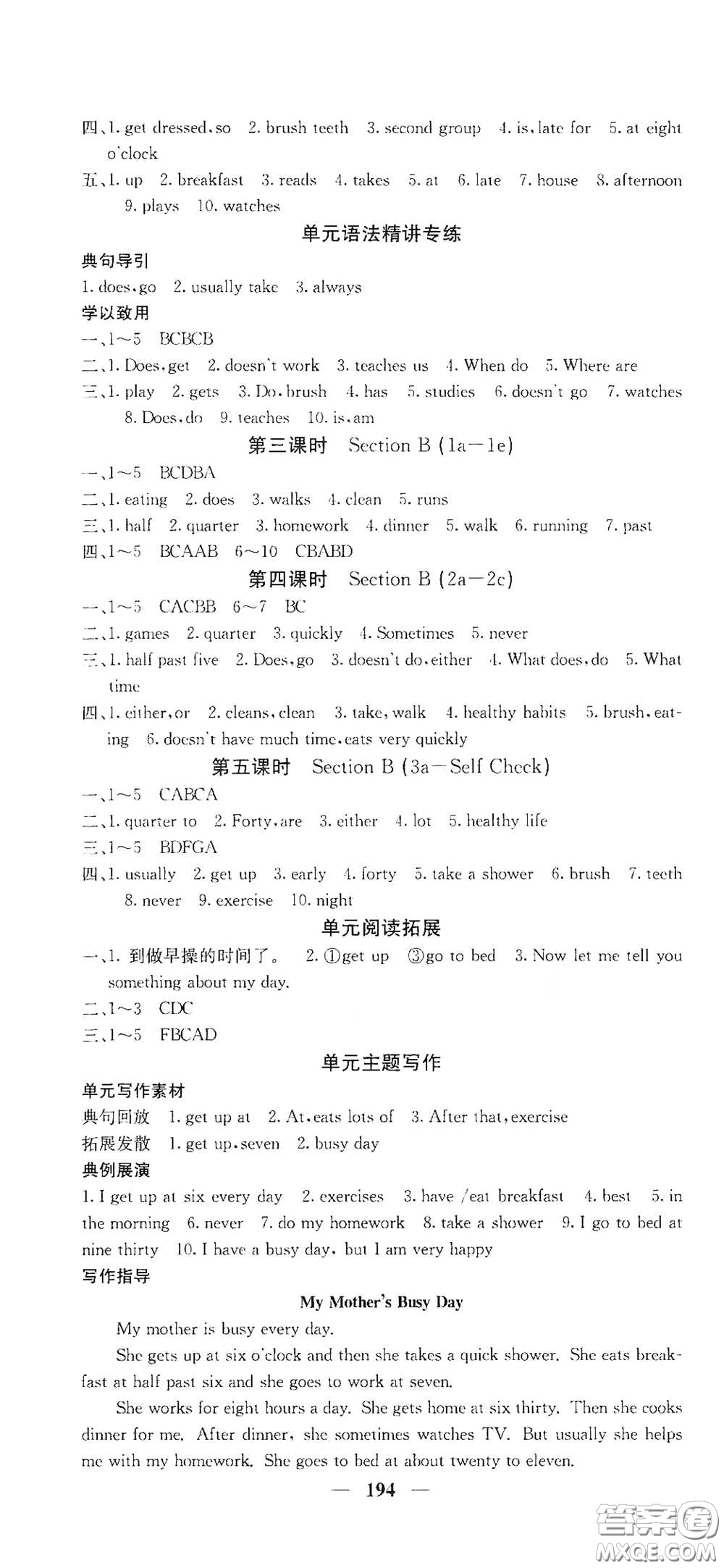 四川大學(xué)出版社2021梯田文化課堂點(diǎn)睛七年級(jí)英語(yǔ)下冊(cè)人教版答案