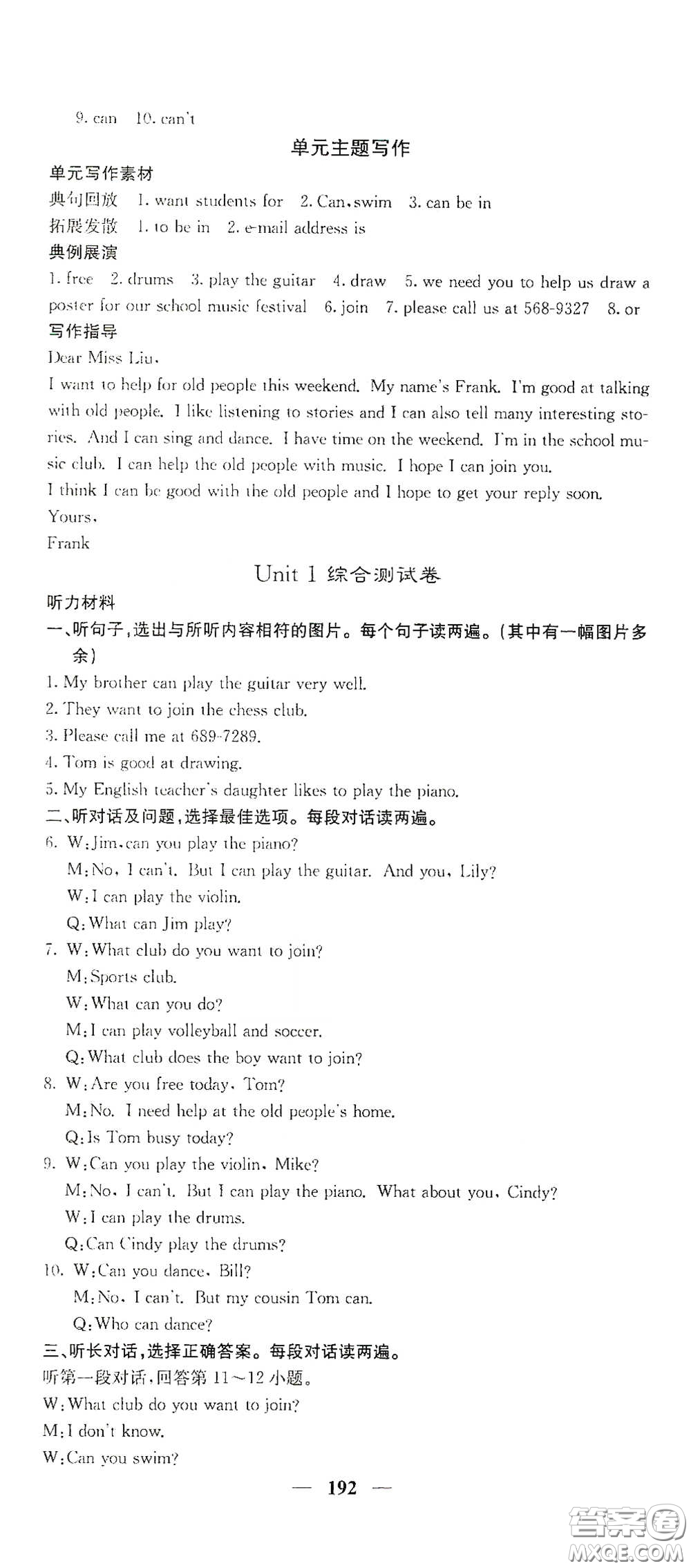 四川大學(xué)出版社2021梯田文化課堂點(diǎn)睛七年級(jí)英語(yǔ)下冊(cè)人教版答案