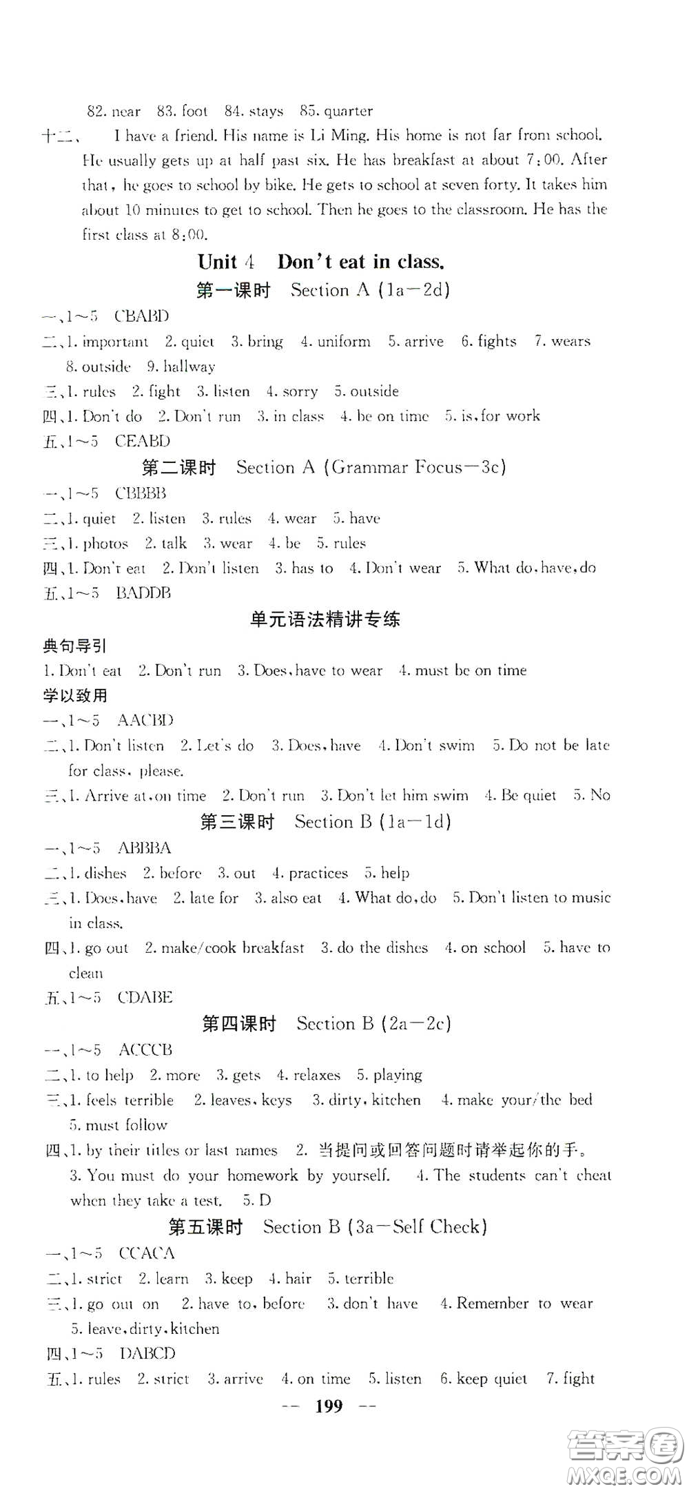 四川大學(xué)出版社2021梯田文化課堂點(diǎn)睛七年級(jí)英語(yǔ)下冊(cè)人教版答案
