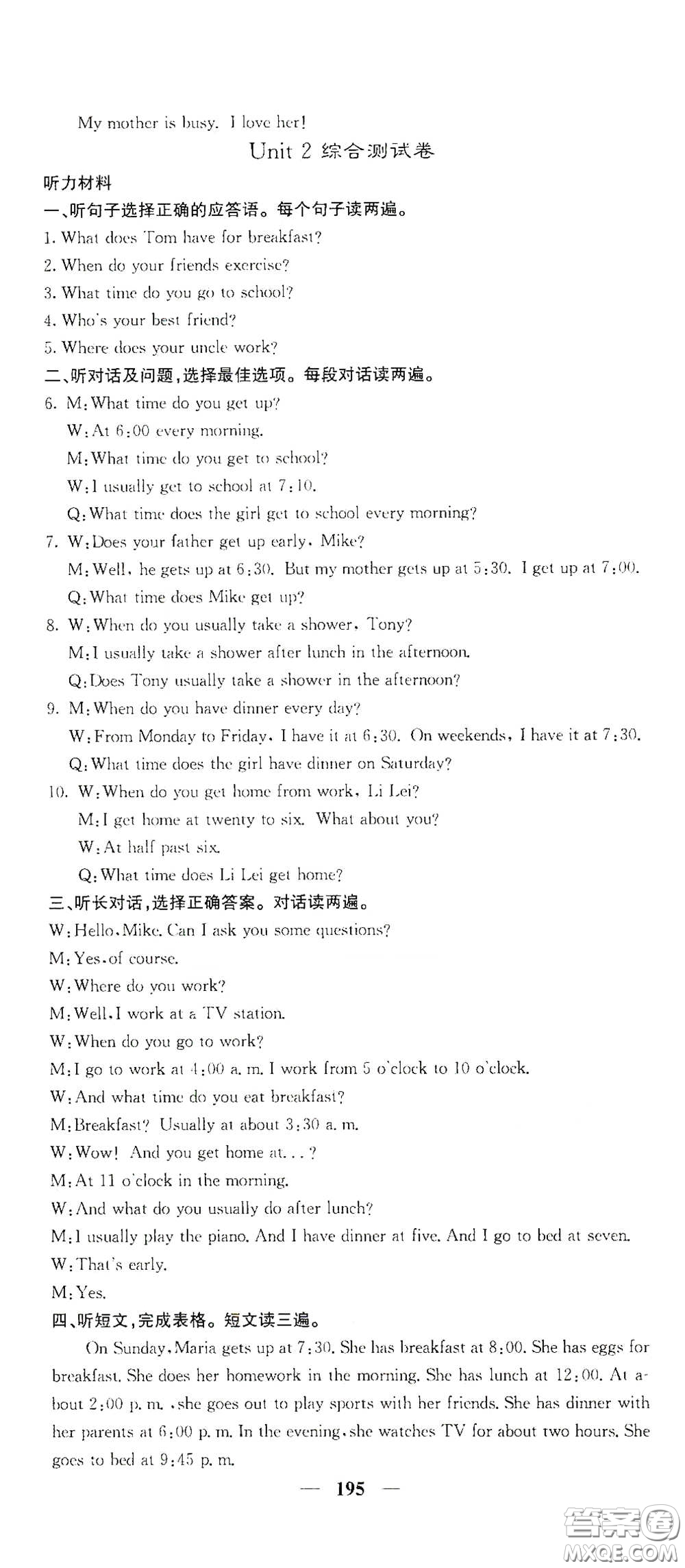 四川大學(xué)出版社2021梯田文化課堂點(diǎn)睛七年級(jí)英語(yǔ)下冊(cè)人教版答案