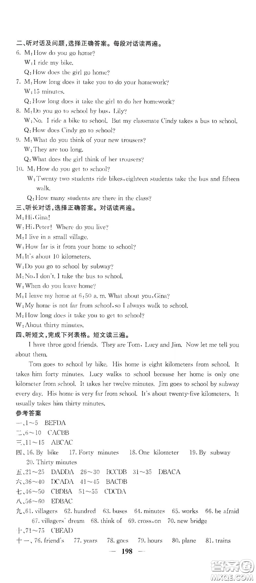 四川大學(xué)出版社2021梯田文化課堂點(diǎn)睛七年級(jí)英語(yǔ)下冊(cè)人教版答案