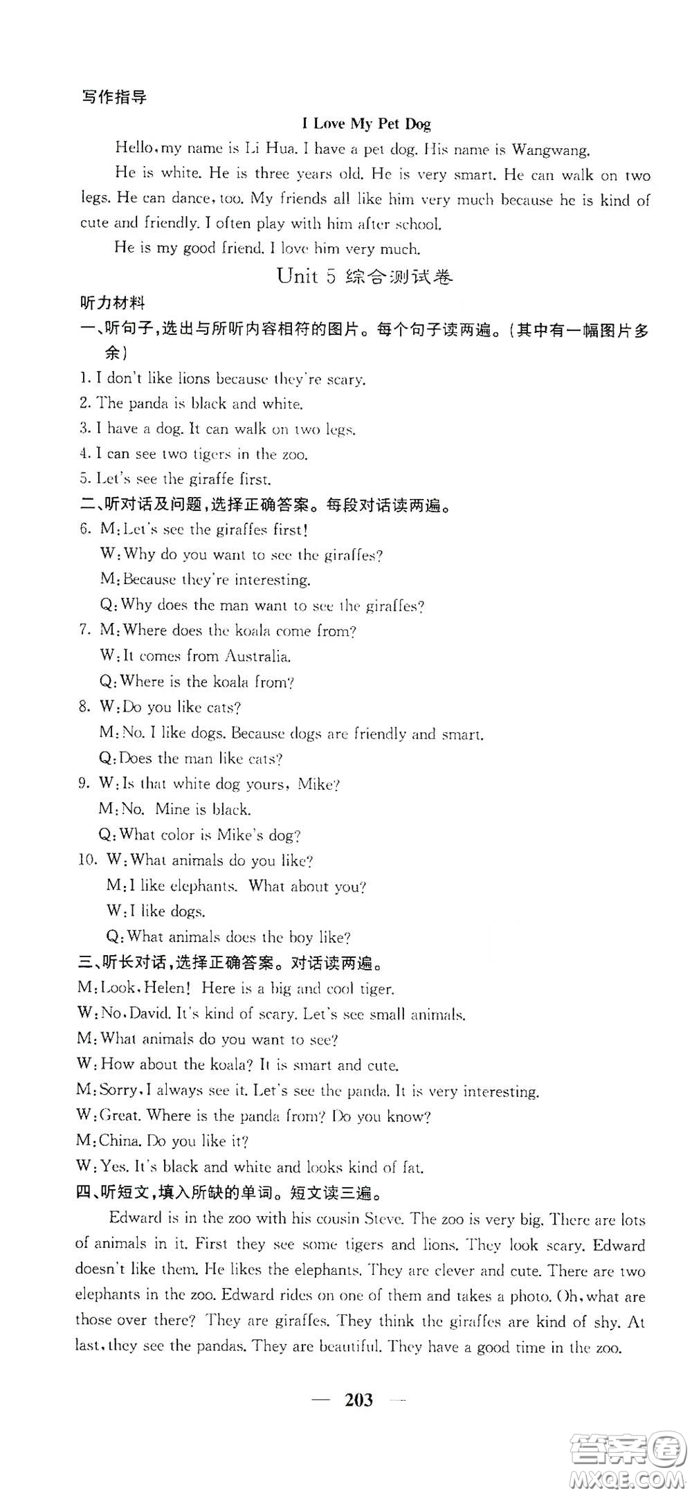 四川大學(xué)出版社2021梯田文化課堂點(diǎn)睛七年級(jí)英語(yǔ)下冊(cè)人教版答案