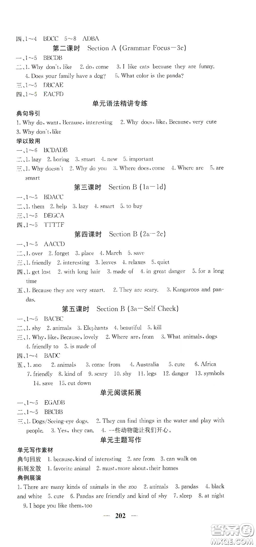 四川大學(xué)出版社2021梯田文化課堂點(diǎn)睛七年級(jí)英語(yǔ)下冊(cè)人教版答案