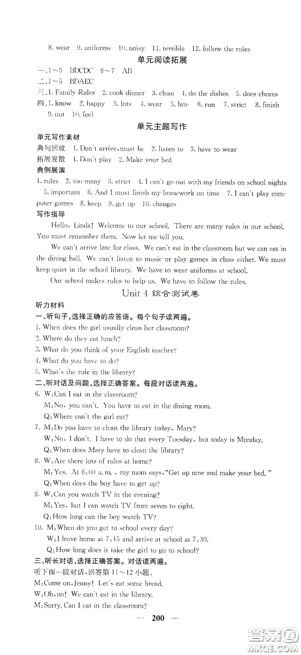 四川大學(xué)出版社2021梯田文化課堂點(diǎn)睛七年級(jí)英語(yǔ)下冊(cè)人教版答案