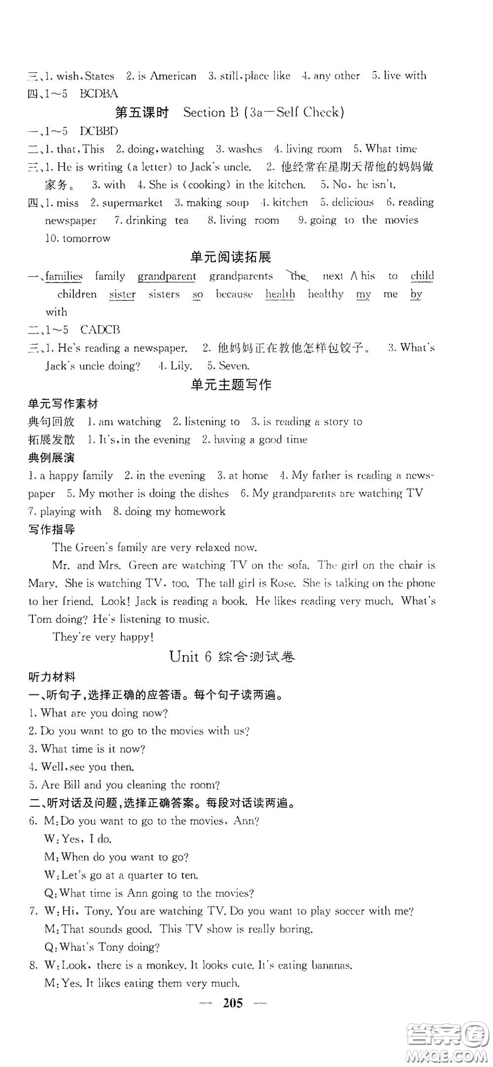 四川大學(xué)出版社2021梯田文化課堂點(diǎn)睛七年級(jí)英語(yǔ)下冊(cè)人教版答案