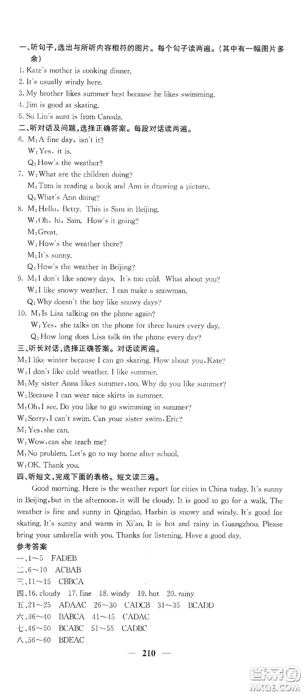 四川大學(xué)出版社2021梯田文化課堂點(diǎn)睛七年級(jí)英語(yǔ)下冊(cè)人教版答案
