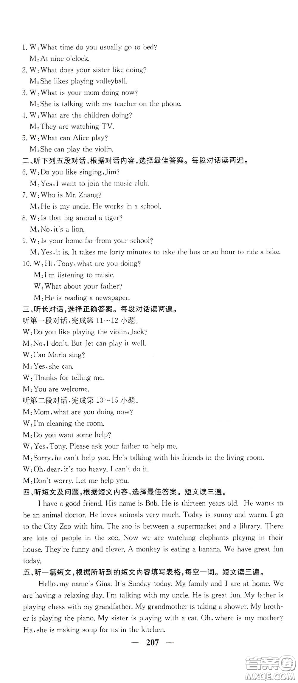 四川大學(xué)出版社2021梯田文化課堂點(diǎn)睛七年級(jí)英語(yǔ)下冊(cè)人教版答案