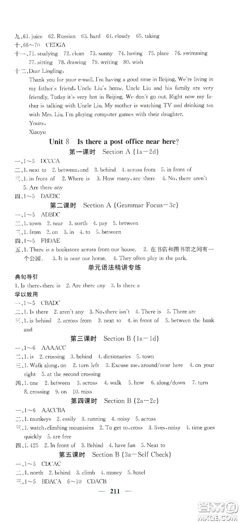 四川大學(xué)出版社2021梯田文化課堂點(diǎn)睛七年級(jí)英語(yǔ)下冊(cè)人教版答案