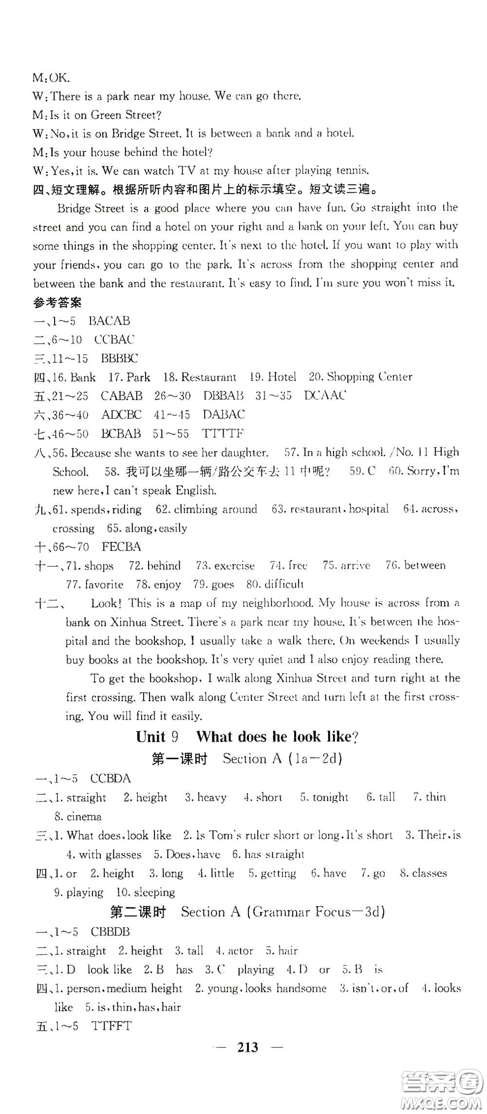 四川大學(xué)出版社2021梯田文化課堂點(diǎn)睛七年級(jí)英語(yǔ)下冊(cè)人教版答案