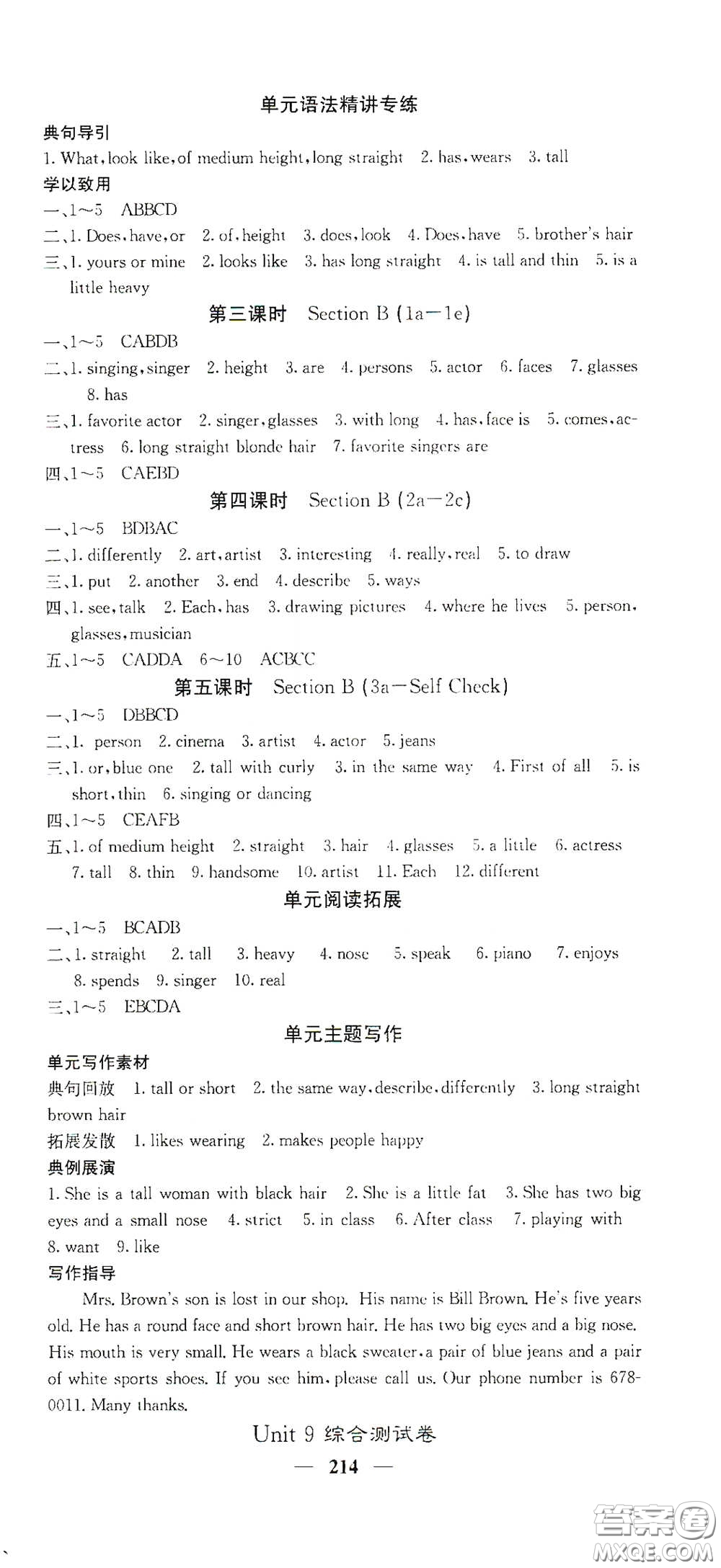 四川大學(xué)出版社2021梯田文化課堂點(diǎn)睛七年級(jí)英語(yǔ)下冊(cè)人教版答案