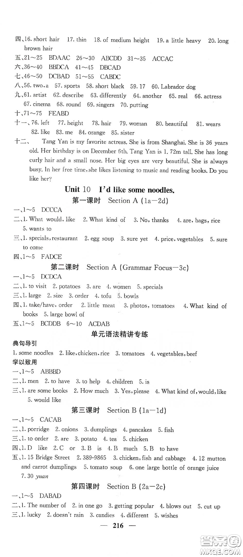 四川大學(xué)出版社2021梯田文化課堂點(diǎn)睛七年級(jí)英語(yǔ)下冊(cè)人教版答案