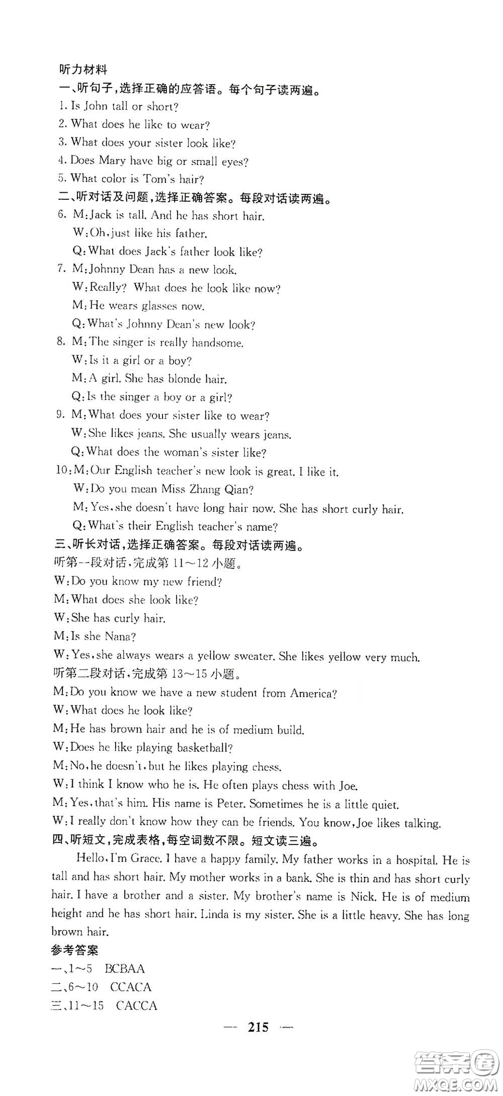 四川大學(xué)出版社2021梯田文化課堂點(diǎn)睛七年級(jí)英語(yǔ)下冊(cè)人教版答案