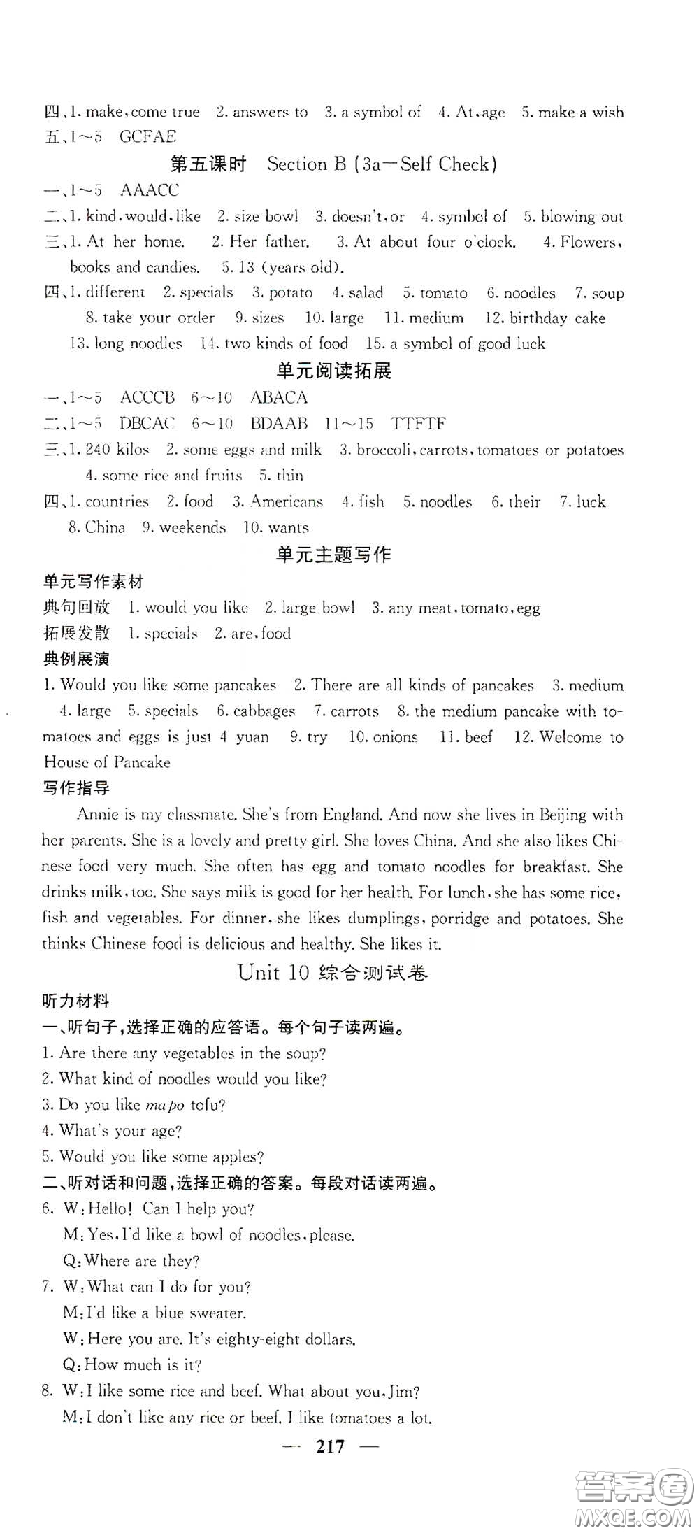 四川大學(xué)出版社2021梯田文化課堂點(diǎn)睛七年級(jí)英語(yǔ)下冊(cè)人教版答案