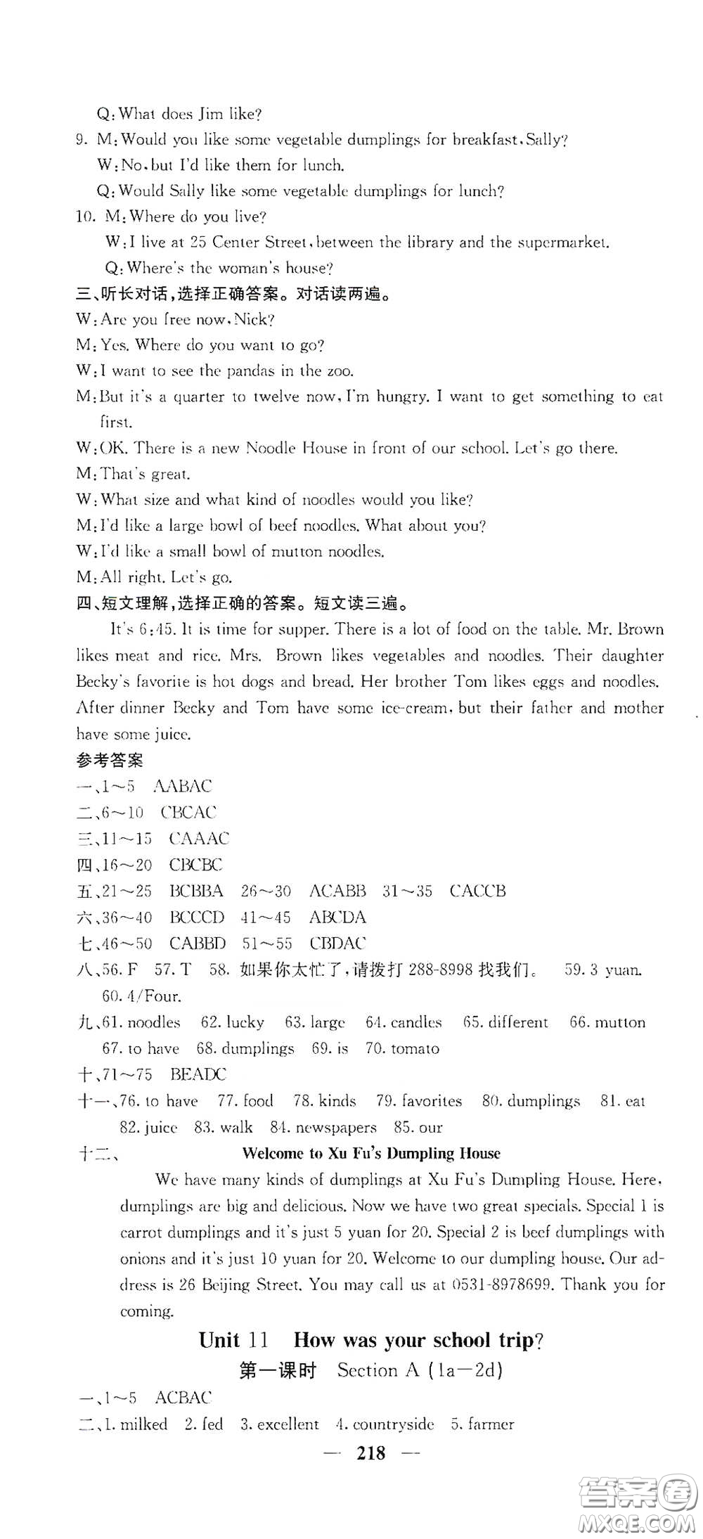 四川大學(xué)出版社2021梯田文化課堂點(diǎn)睛七年級(jí)英語(yǔ)下冊(cè)人教版答案
