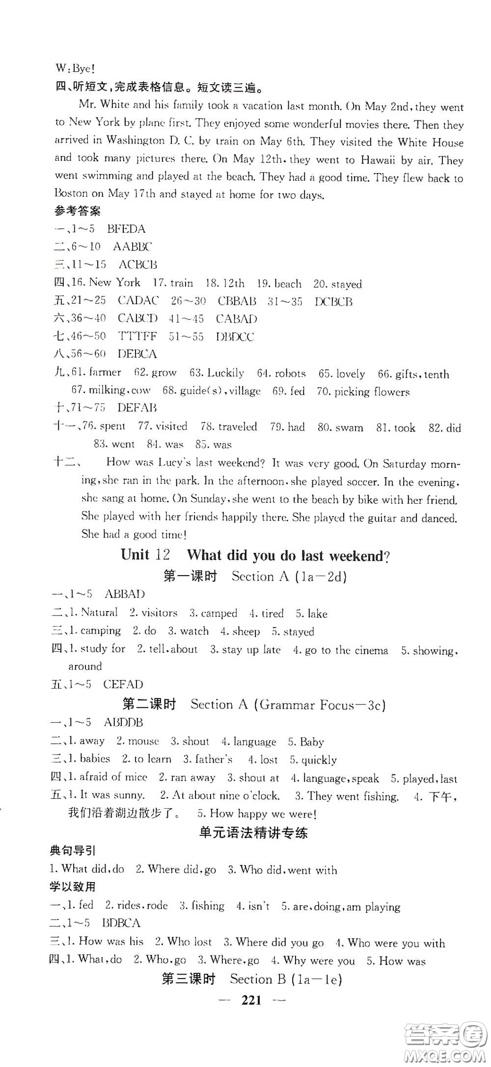 四川大學(xué)出版社2021梯田文化課堂點(diǎn)睛七年級(jí)英語(yǔ)下冊(cè)人教版答案