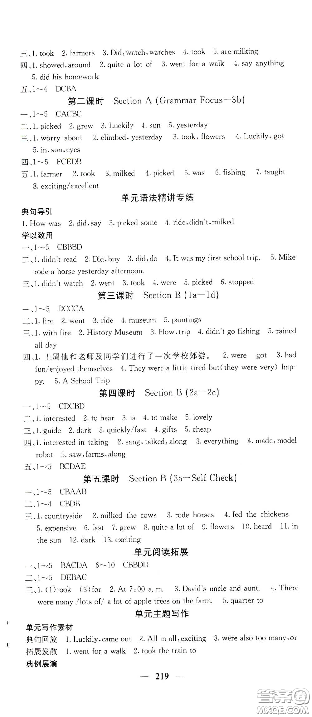 四川大學(xué)出版社2021梯田文化課堂點(diǎn)睛七年級(jí)英語(yǔ)下冊(cè)人教版答案