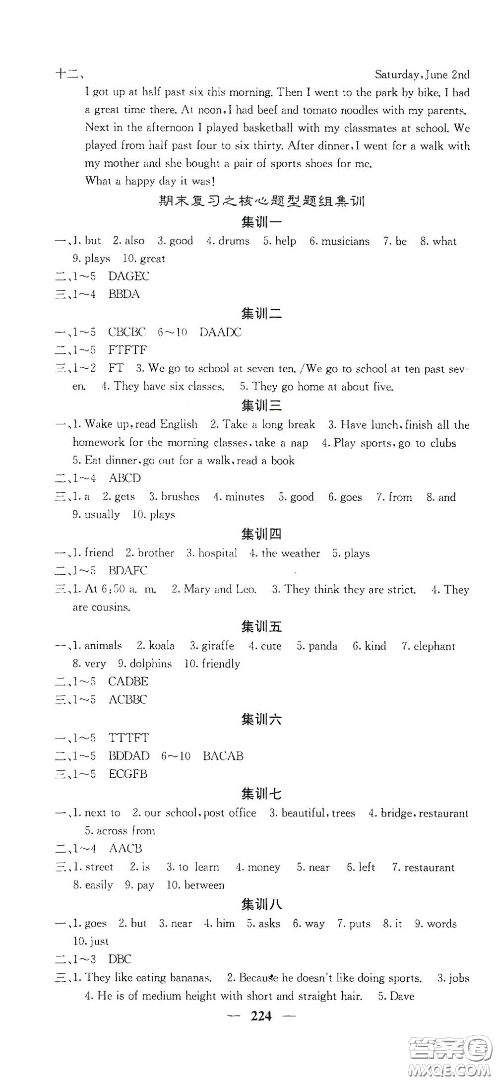 四川大學(xué)出版社2021梯田文化課堂點(diǎn)睛七年級(jí)英語(yǔ)下冊(cè)人教版答案
