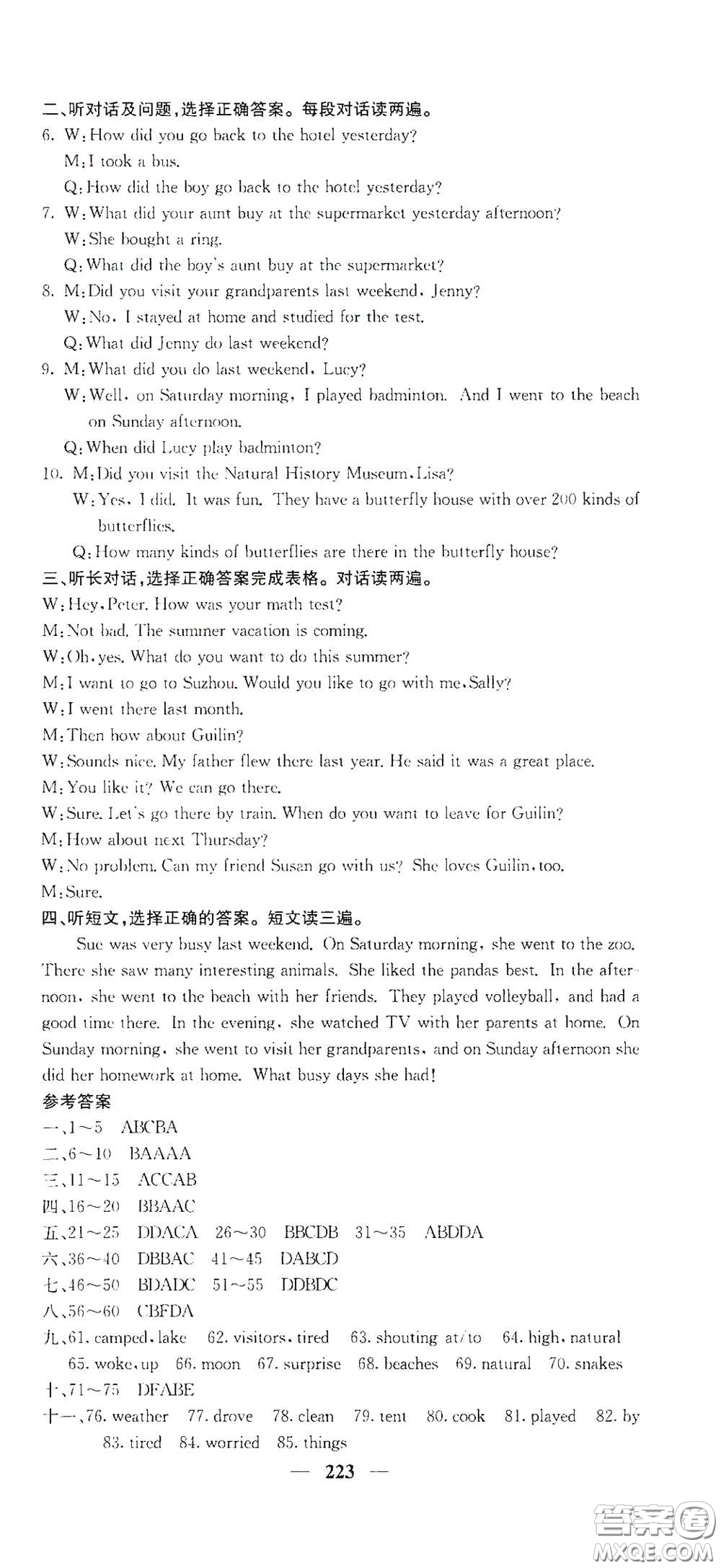 四川大學(xué)出版社2021梯田文化課堂點(diǎn)睛七年級(jí)英語(yǔ)下冊(cè)人教版答案