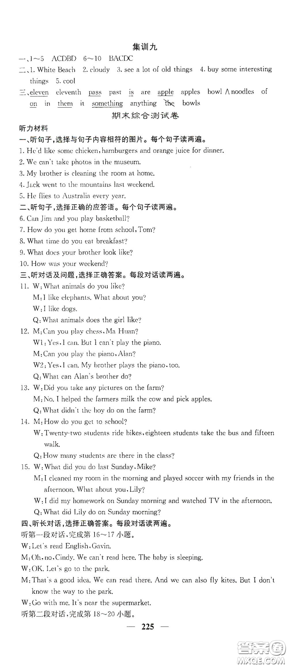 四川大學(xué)出版社2021梯田文化課堂點(diǎn)睛七年級(jí)英語(yǔ)下冊(cè)人教版答案