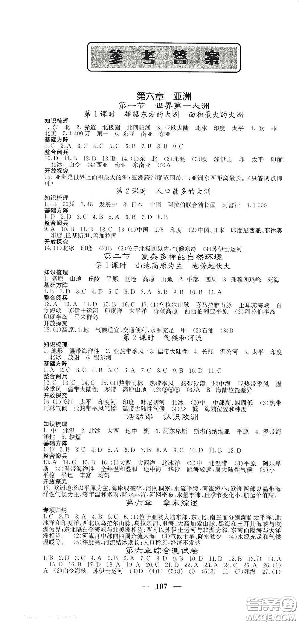中華地圖學(xué)社2021梯田文化課堂點睛七年級地理下冊商務(wù)版答案