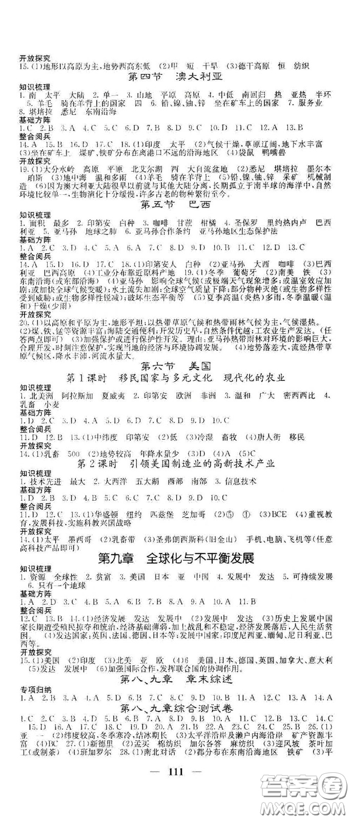 中華地圖學(xué)社2021梯田文化課堂點睛七年級地理下冊商務(wù)版答案