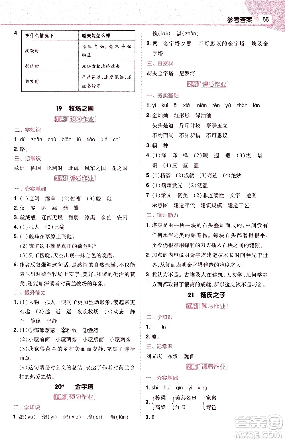 南京師范大學出版社2021教材幫小學語文五年級下冊RJ統(tǒng)編人教版答案