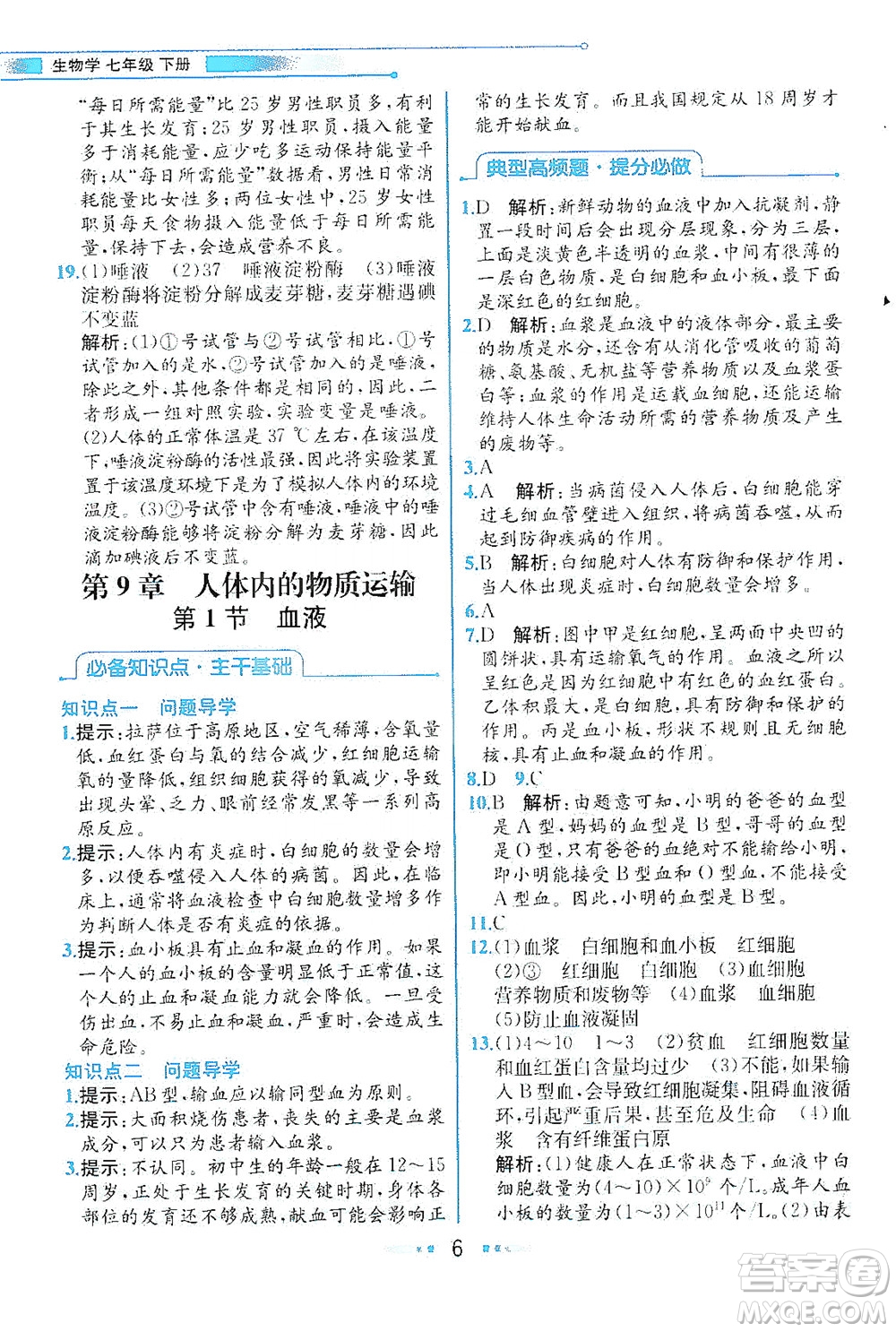 現(xiàn)代教育出版社2021教材解讀生物七年級(jí)下冊(cè)BS北師大版答案
