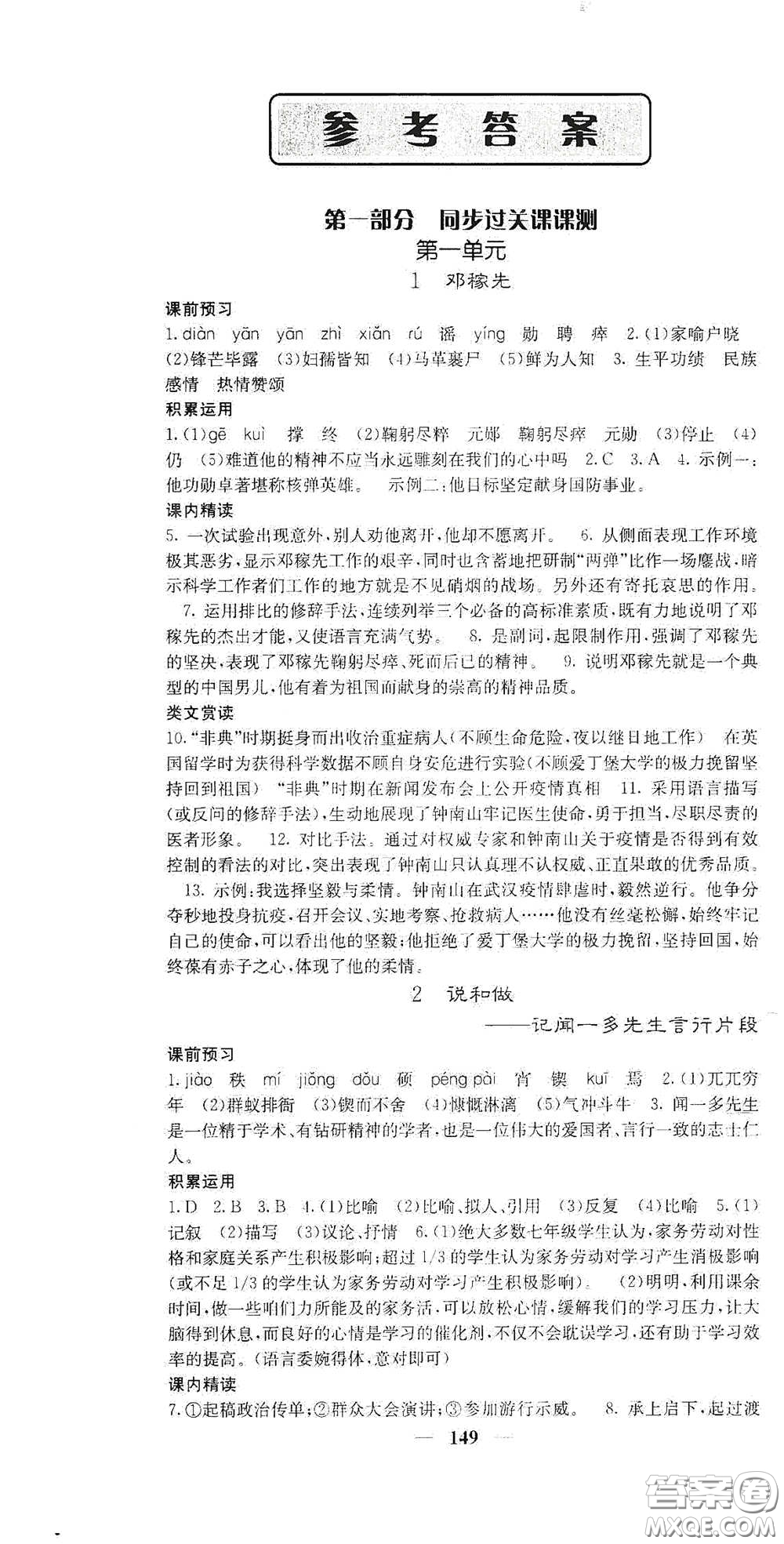 四川大學(xué)出版社2021梯田文化課堂點(diǎn)睛七年級語文下冊人教版答案
