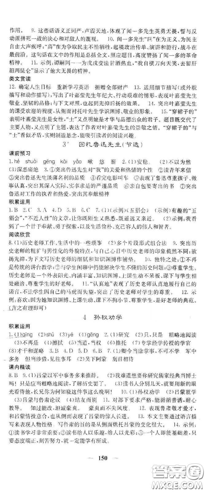 四川大學(xué)出版社2021梯田文化課堂點(diǎn)睛七年級語文下冊人教版答案