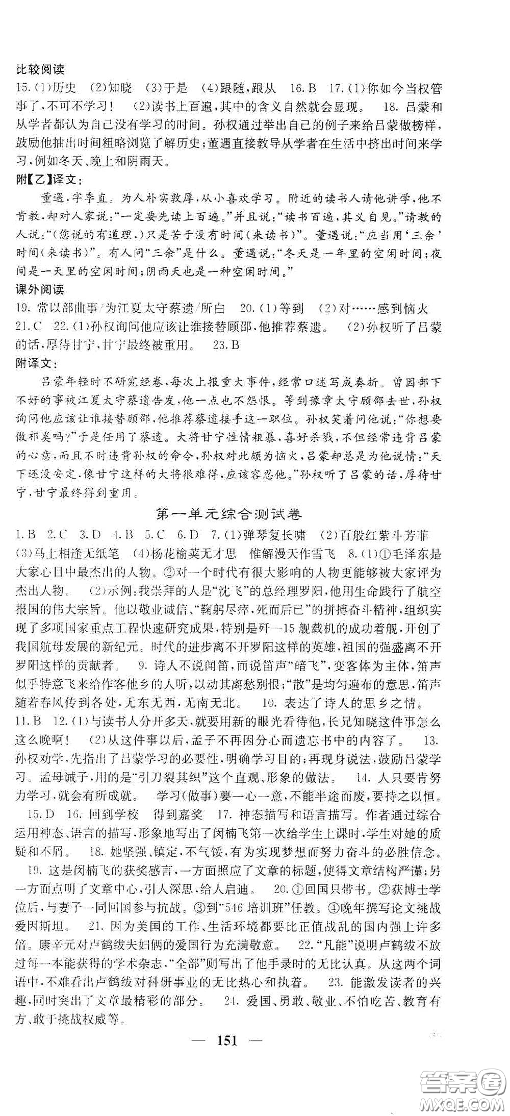 四川大學(xué)出版社2021梯田文化課堂點(diǎn)睛七年級語文下冊人教版答案
