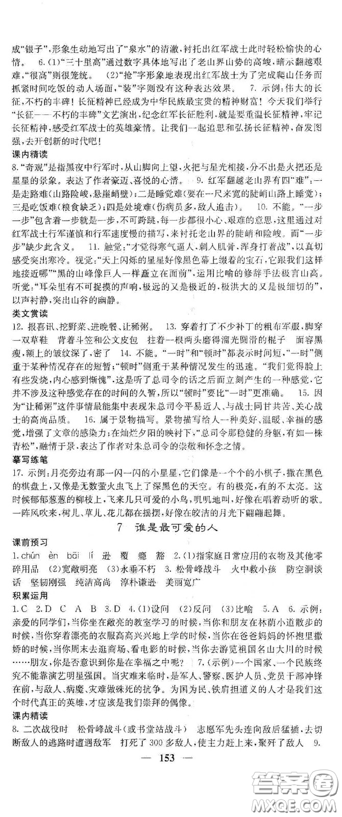 四川大學(xué)出版社2021梯田文化課堂點(diǎn)睛七年級語文下冊人教版答案