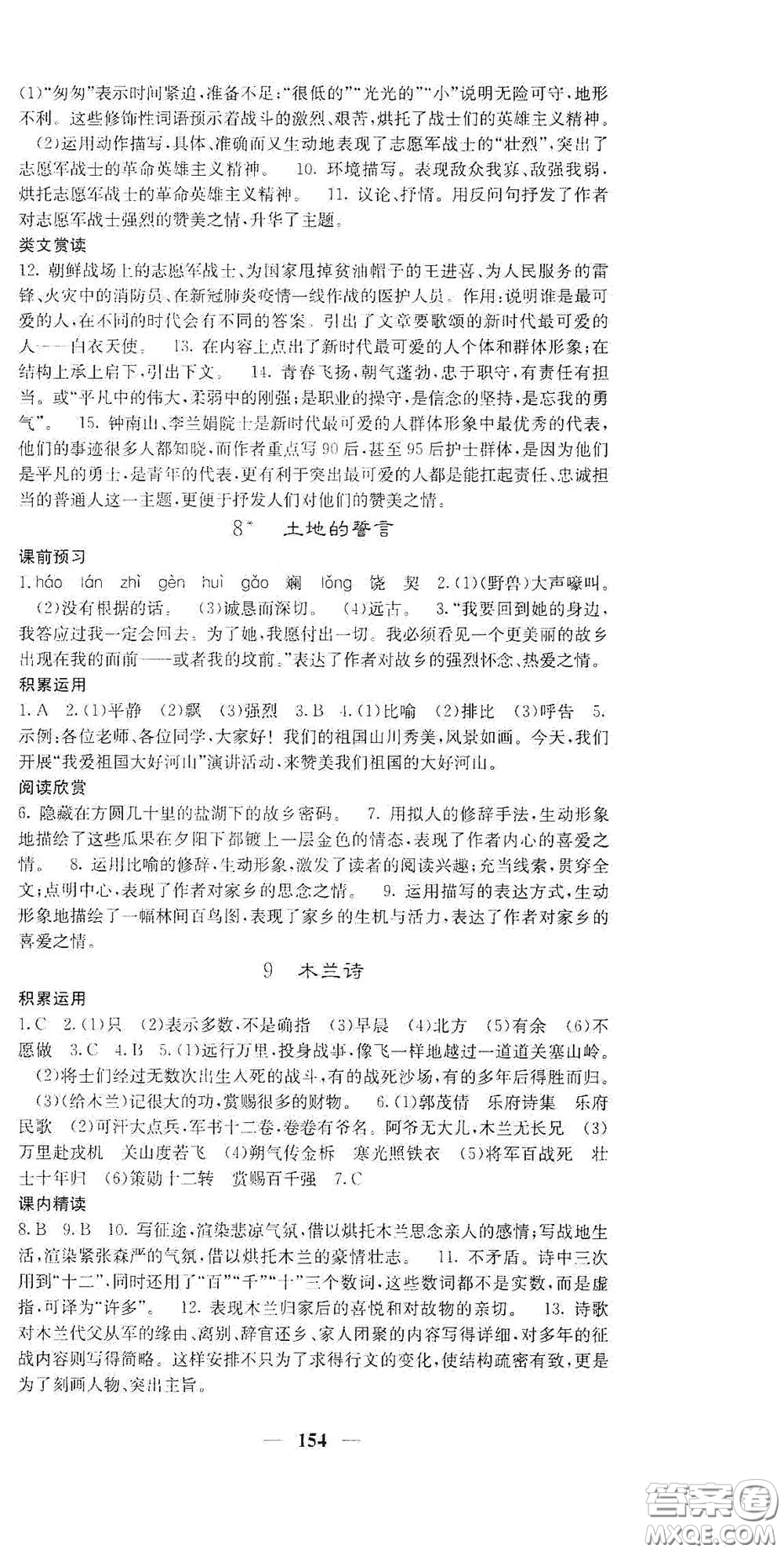 四川大學(xué)出版社2021梯田文化課堂點(diǎn)睛七年級語文下冊人教版答案
