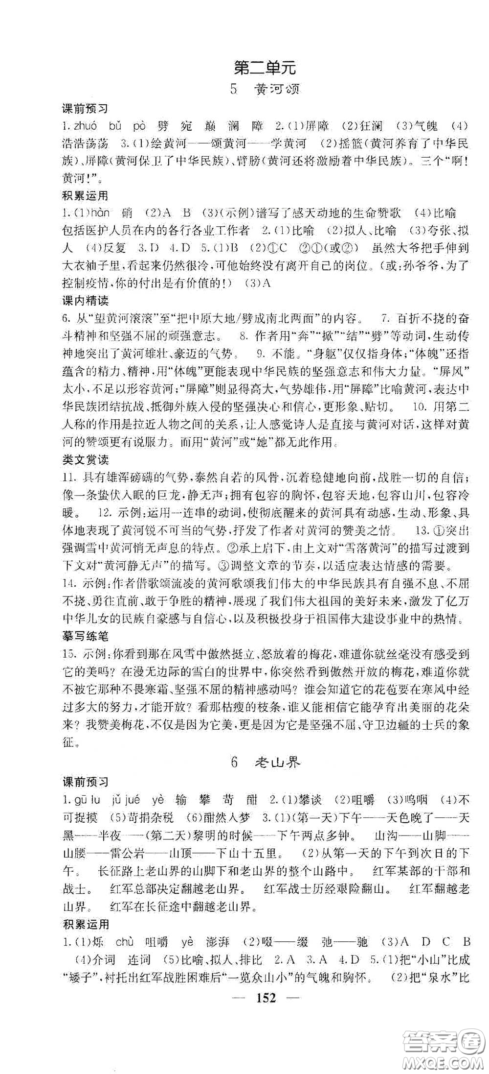 四川大學(xué)出版社2021梯田文化課堂點(diǎn)睛七年級語文下冊人教版答案
