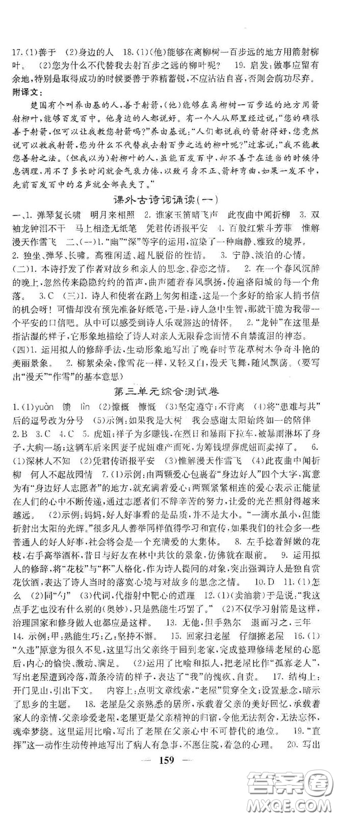 四川大學(xué)出版社2021梯田文化課堂點(diǎn)睛七年級語文下冊人教版答案