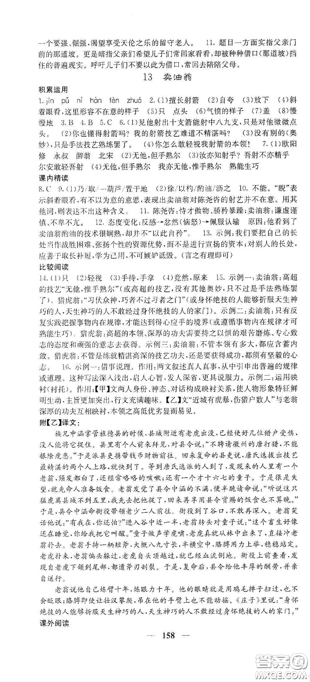 四川大學(xué)出版社2021梯田文化課堂點(diǎn)睛七年級語文下冊人教版答案