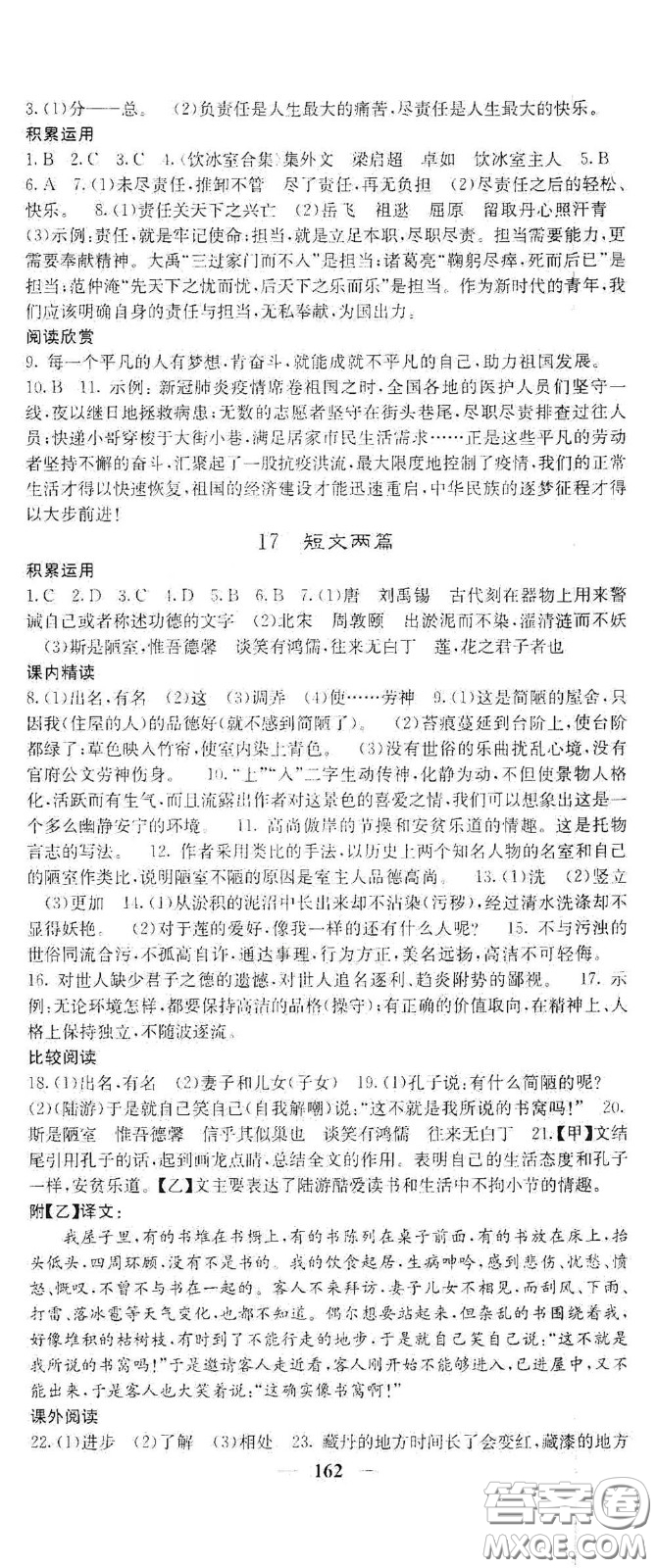四川大學(xué)出版社2021梯田文化課堂點(diǎn)睛七年級語文下冊人教版答案
