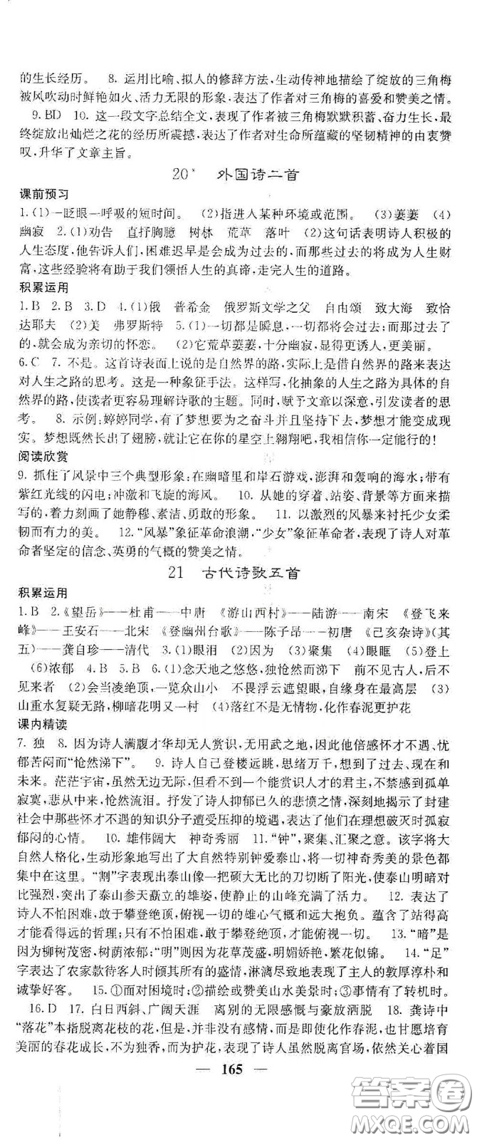 四川大學(xué)出版社2021梯田文化課堂點(diǎn)睛七年級語文下冊人教版答案