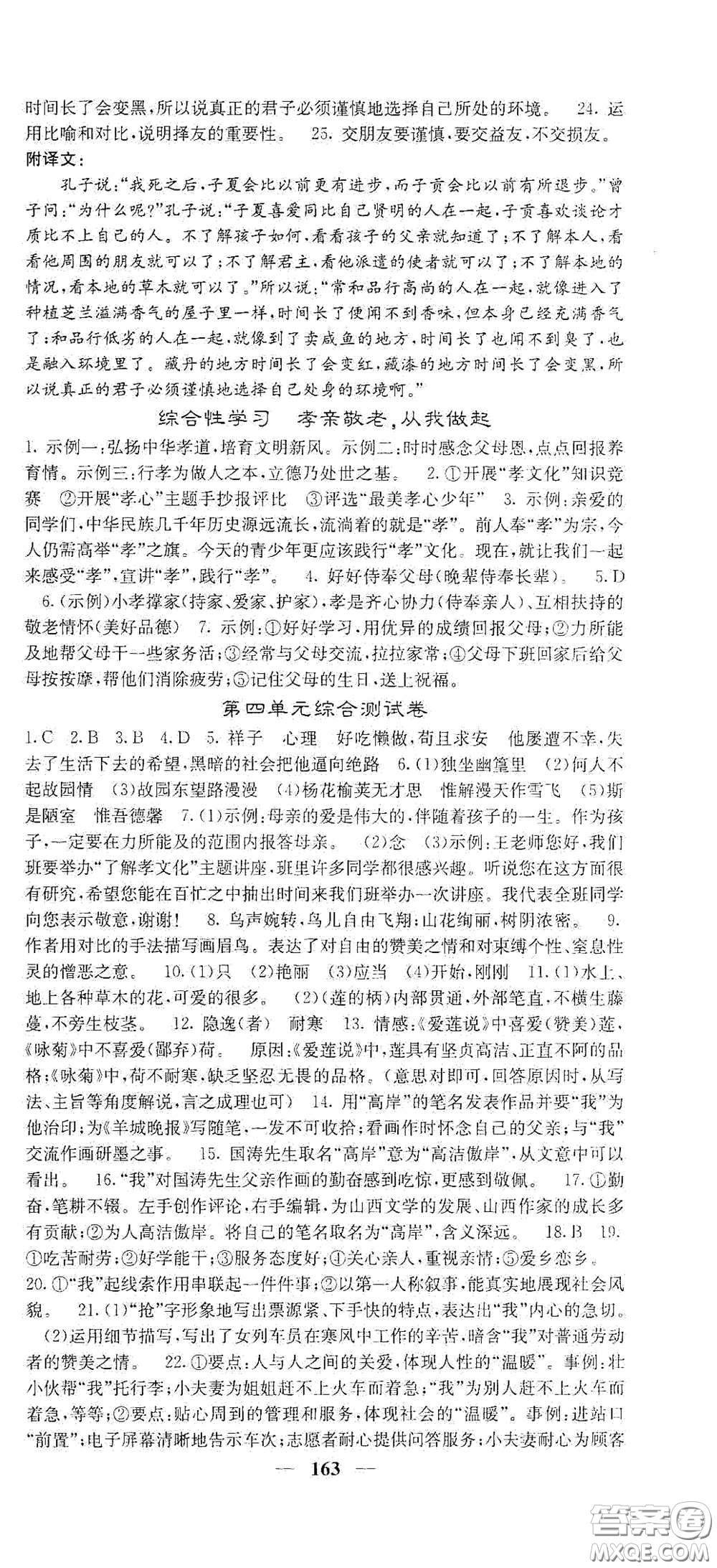 四川大學(xué)出版社2021梯田文化課堂點(diǎn)睛七年級語文下冊人教版答案