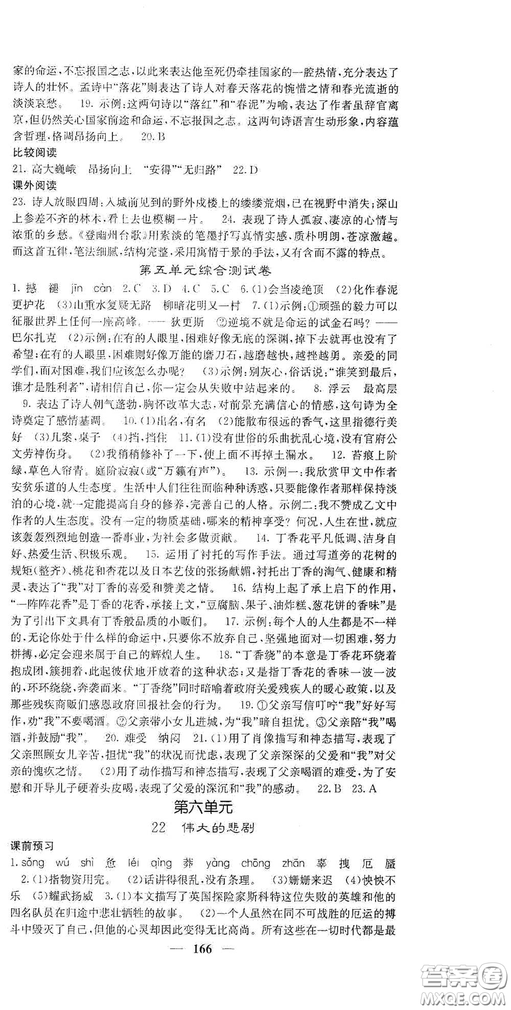 四川大學(xué)出版社2021梯田文化課堂點(diǎn)睛七年級語文下冊人教版答案