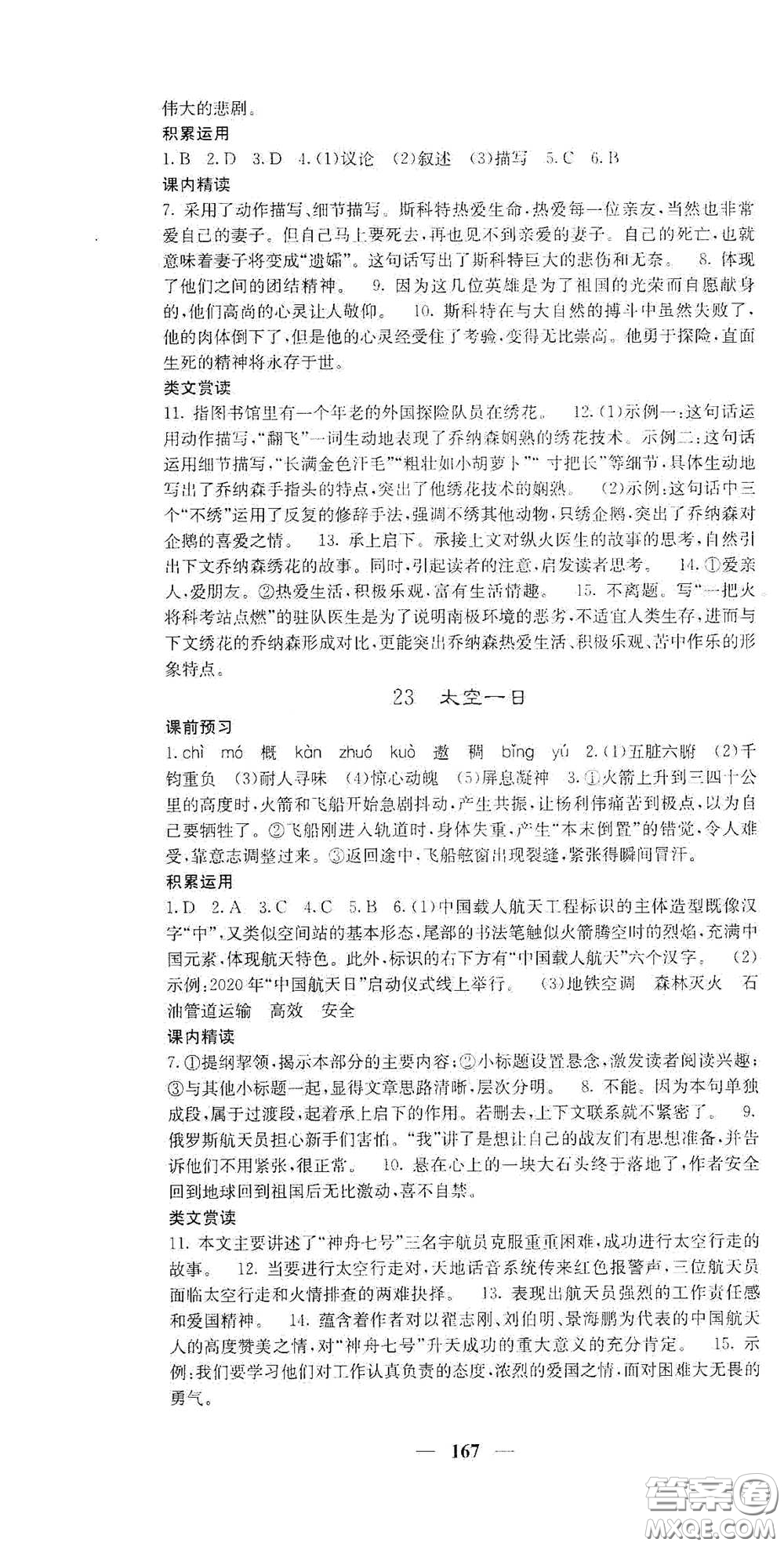 四川大學(xué)出版社2021梯田文化課堂點(diǎn)睛七年級語文下冊人教版答案
