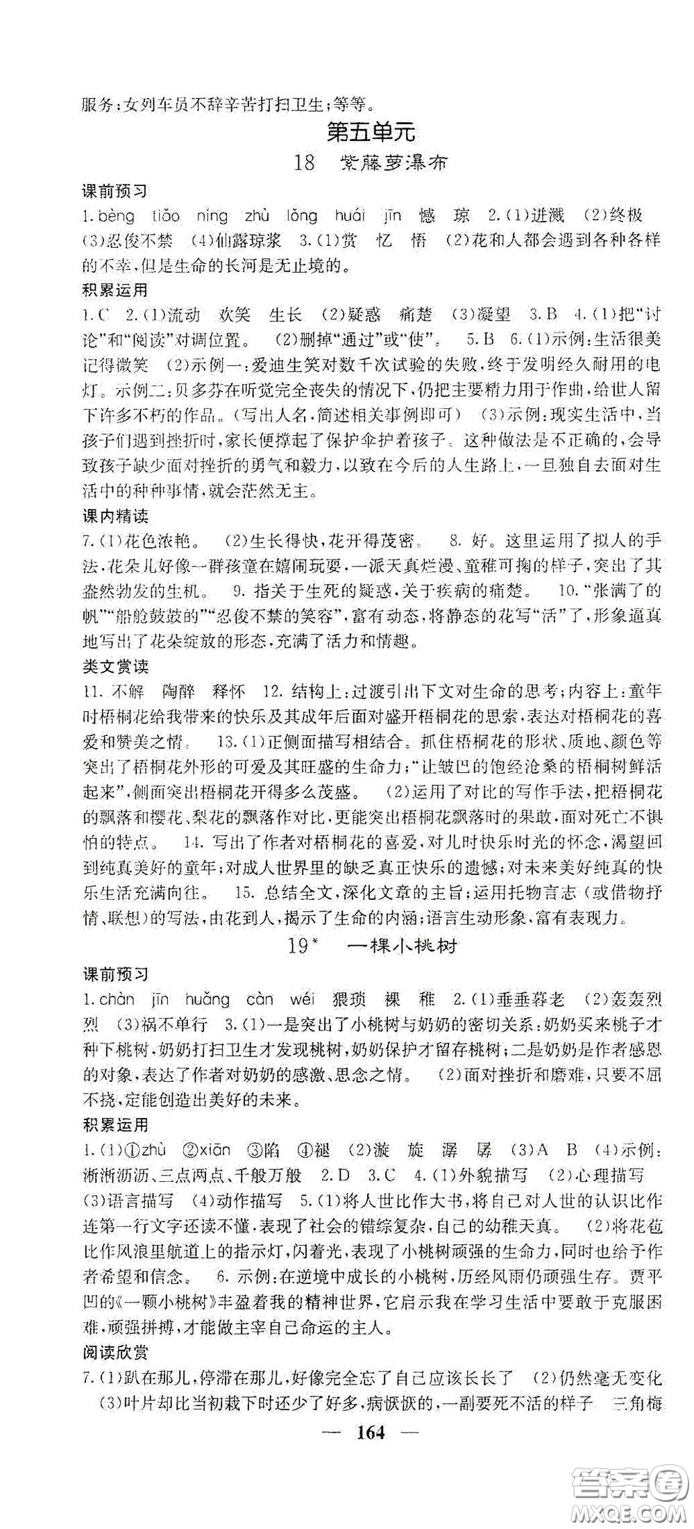 四川大學(xué)出版社2021梯田文化課堂點(diǎn)睛七年級語文下冊人教版答案