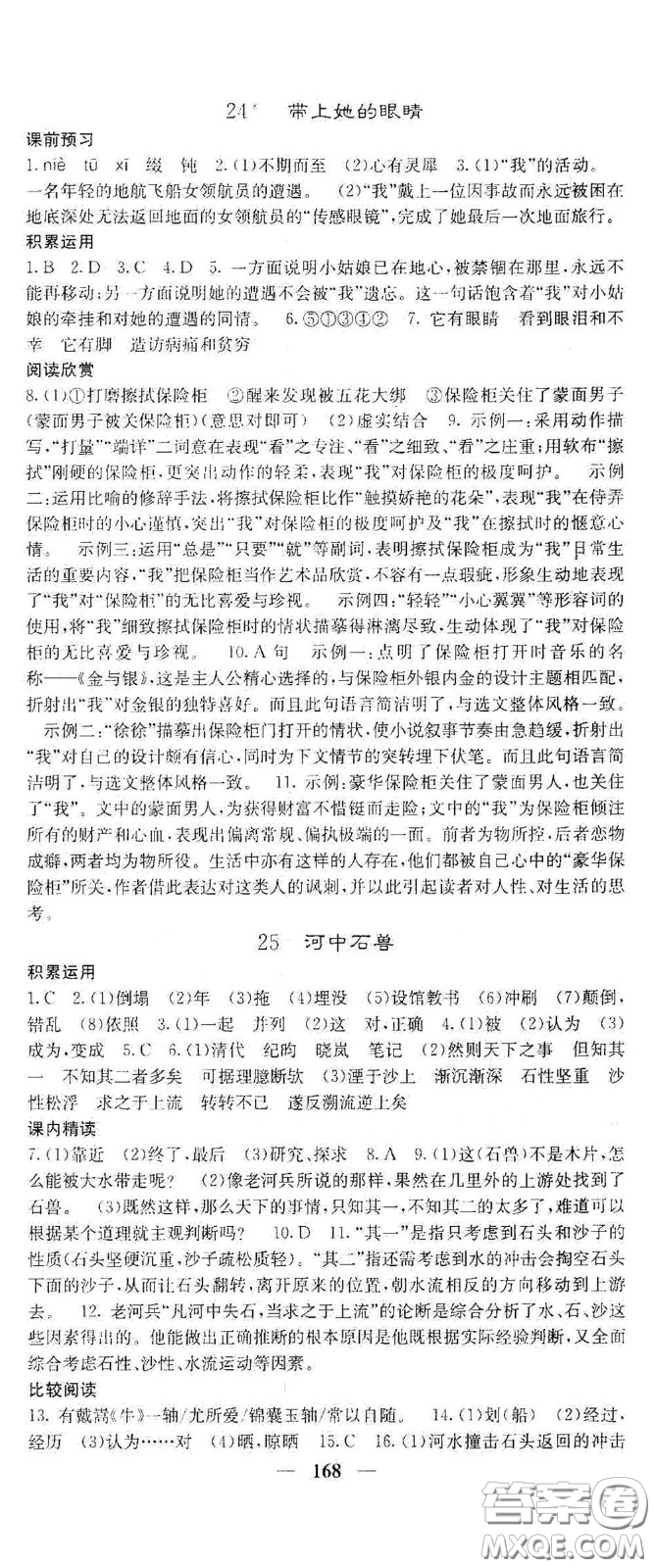 四川大學(xué)出版社2021梯田文化課堂點(diǎn)睛七年級語文下冊人教版答案