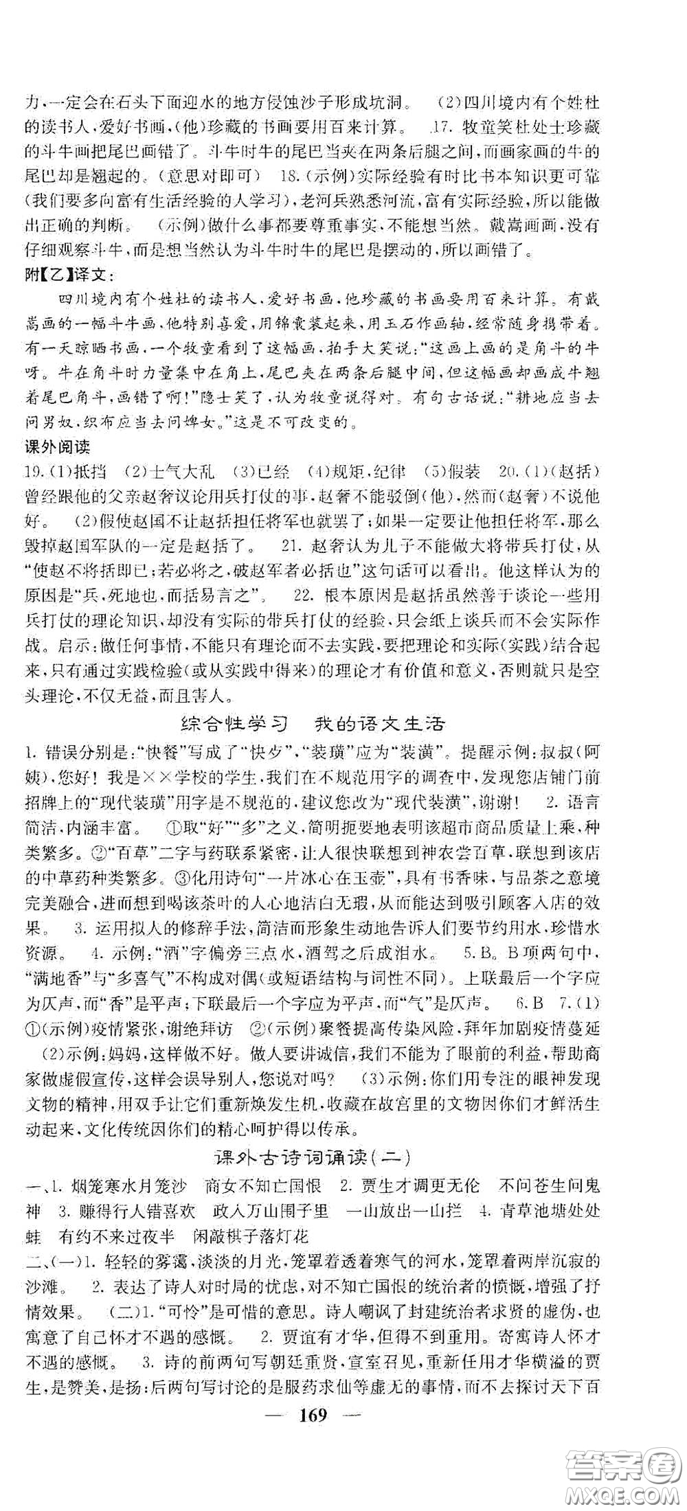 四川大學(xué)出版社2021梯田文化課堂點(diǎn)睛七年級語文下冊人教版答案