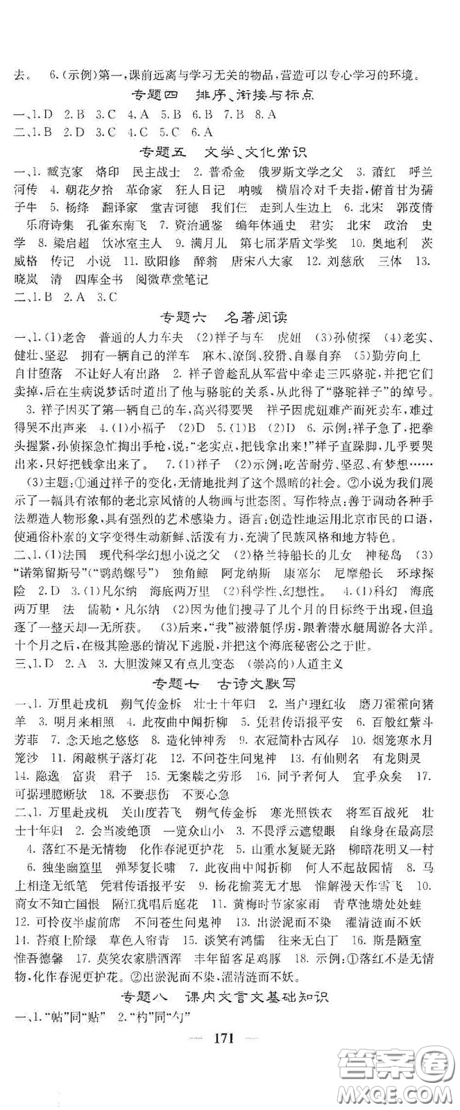 四川大學(xué)出版社2021梯田文化課堂點(diǎn)睛七年級語文下冊人教版答案