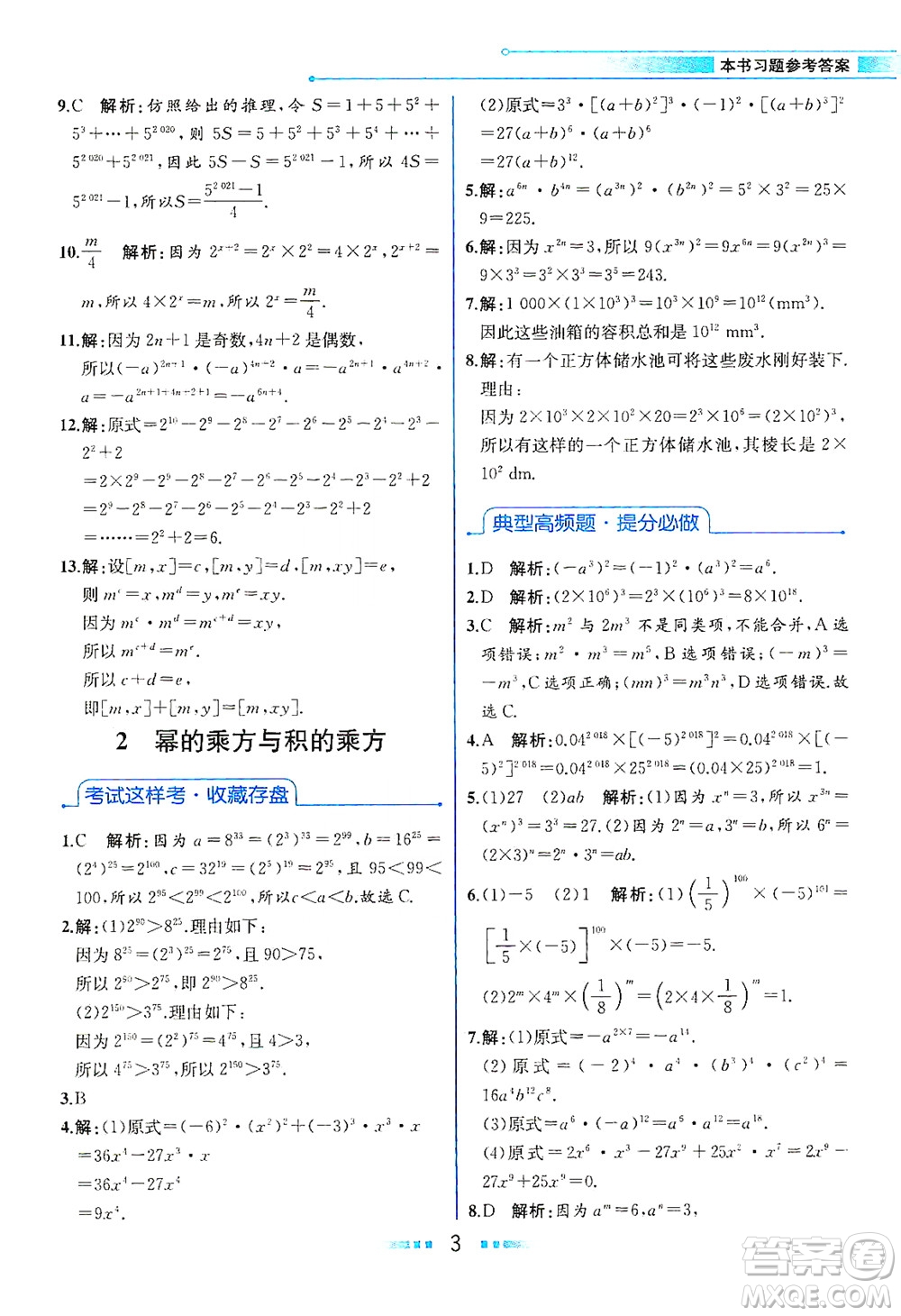 現(xiàn)代教育出版社2021教材解讀數(shù)學(xué)七年級下冊BS北師大版答案