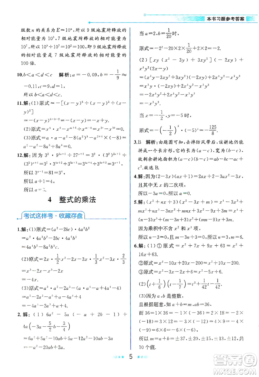 現(xiàn)代教育出版社2021教材解讀數(shù)學(xué)七年級下冊BS北師大版答案