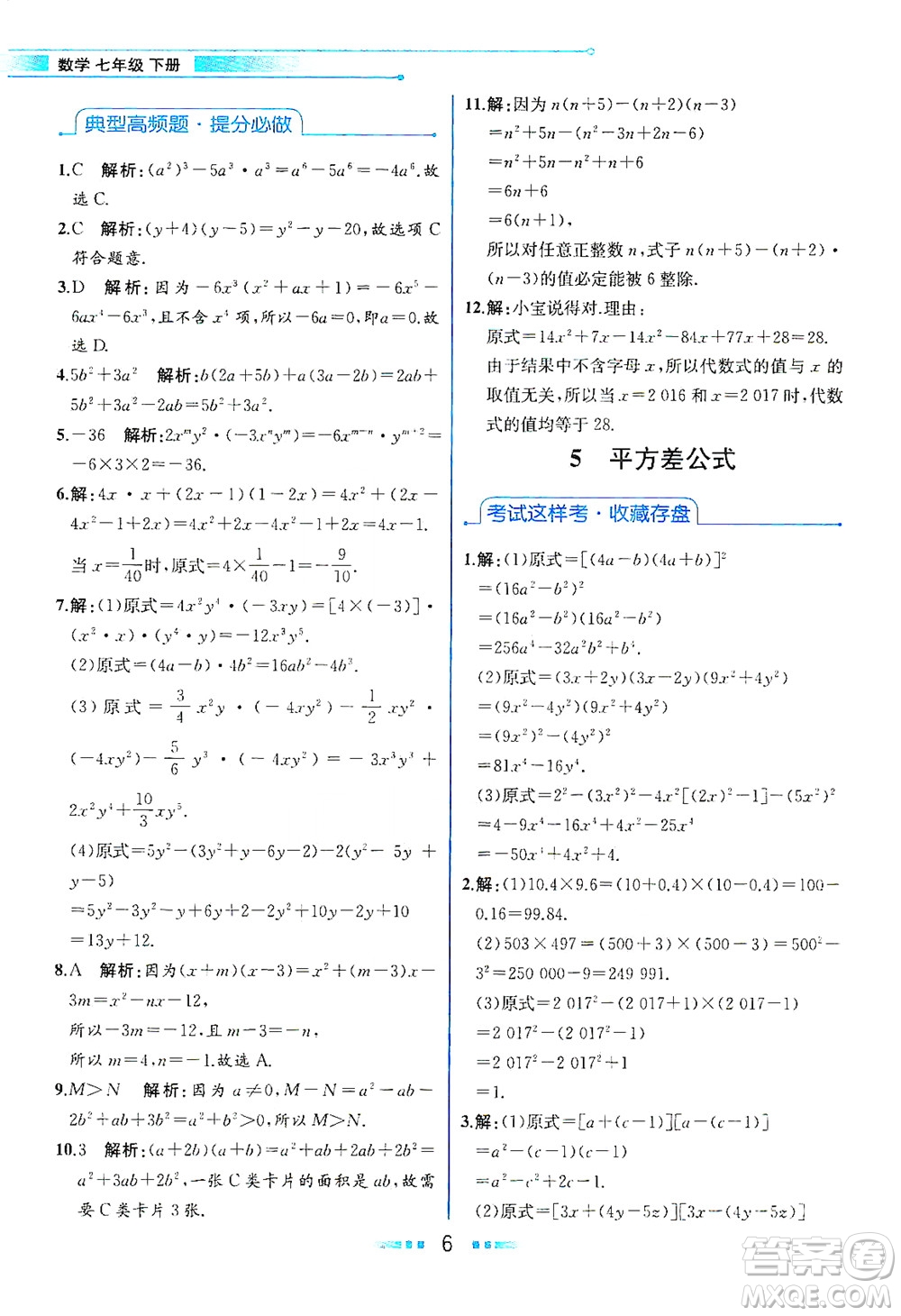 現(xiàn)代教育出版社2021教材解讀數(shù)學(xué)七年級下冊BS北師大版答案