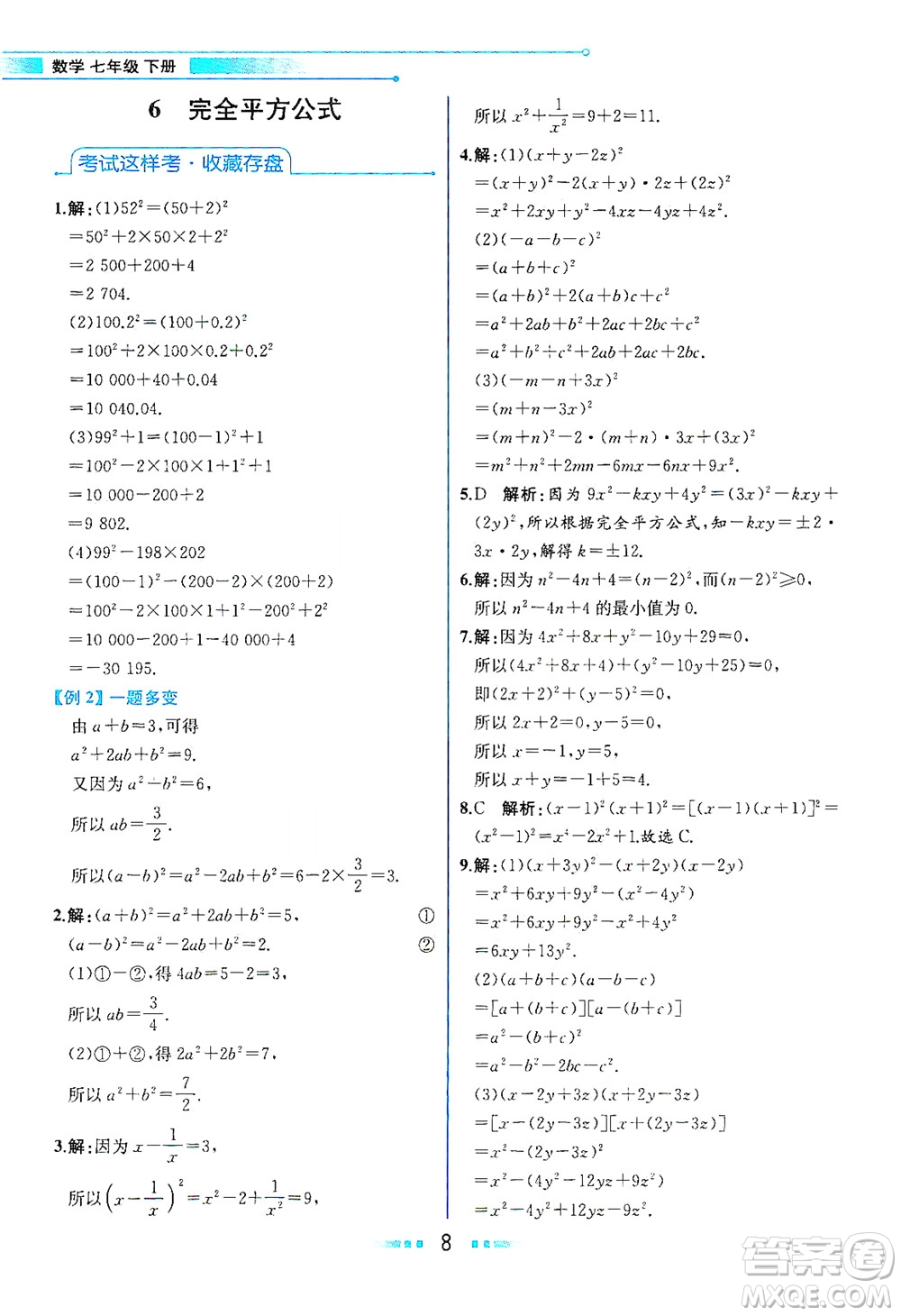 現(xiàn)代教育出版社2021教材解讀數(shù)學(xué)七年級下冊BS北師大版答案