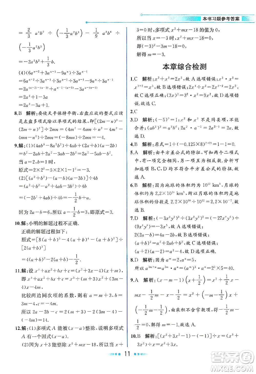 現(xiàn)代教育出版社2021教材解讀數(shù)學(xué)七年級下冊BS北師大版答案