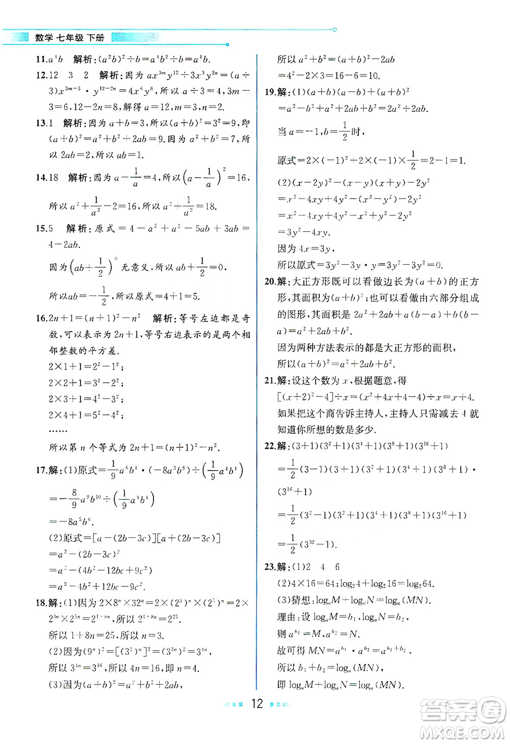現(xiàn)代教育出版社2021教材解讀數(shù)學(xué)七年級下冊BS北師大版答案